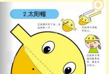 夏季手工DIY太阳帽