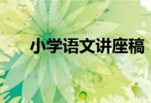 写好中学作文的技巧
