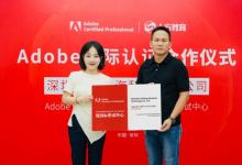 十方教育科技与Adobe国际认证中国运营管理中心举行合作签约仪式