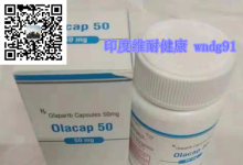 奥拉帕尼效果，价格如何？奥拉帕尼有效治疗卵巢癌