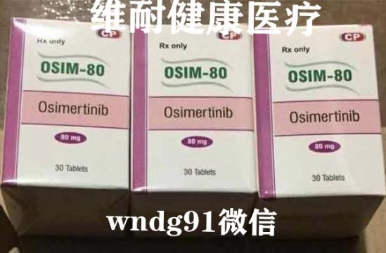 印度奥西替尼.jpg