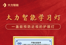 大力智能学习灯，直指近视防控黄金期
