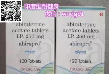 印度阿比特龙价格多少钱一盒？印度阿比特龙是保真药
