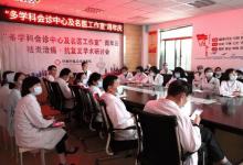 济南中医风湿病医院开展风湿病祛炎治痛·抗复发多学科学术研讨会