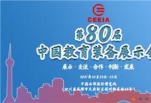 第80届中国教育装备展（成都），青小鹿智慧作业、智慧管理等新品发布助力“双减”落地