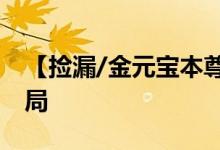 【捡漏/金元宝本尊】红尘篱落小说全文大结局
