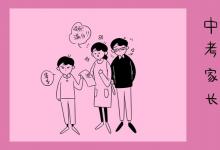 中考快讯：孩子青春期叛逆期家长怎么做 不听话的孩子这样管