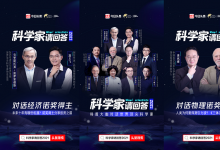 今日头条上线对话节目《科学家请回答2021》诺奖得主畅聊“引力波”等热点话题