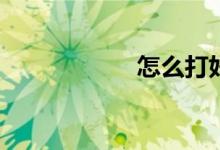 怎么打好初中基础？