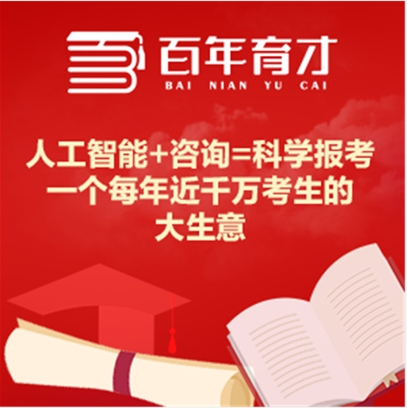 AI+大数据助力高考 树立报考行业新标准