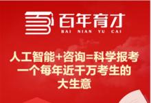 高考志愿如何填？百年育才让你走进心仪的学校