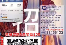 滴滴注册司机app