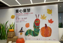 艾瑞·卡尔绘本展上海站顺利落幕 主办方获高赞