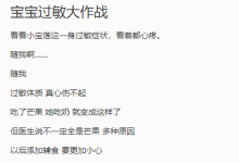 小金旦真的能调节宝宝过敏吗？如何保证过敏宝宝的营养？