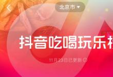 榜大师揭秘：抖音吃喝玩乐榜人气排行榜正确玩法