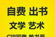 专著出版一般需要多长时间？（自费出书需要多少钱）