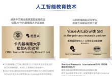 松鼠Ai以人工智能技术，为公校智慧化教育发展提供新思路
