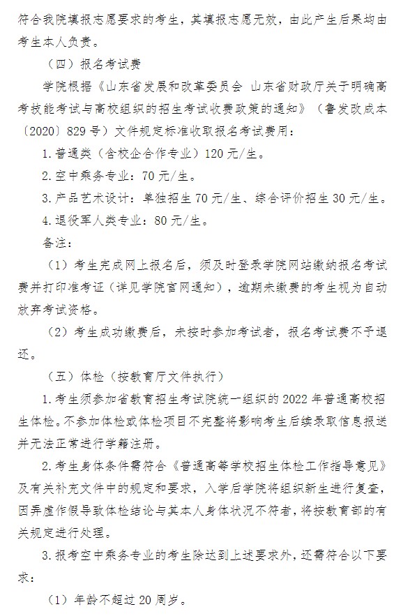 2022青岛酒店管理职业技术学院单招和综合评价招生简章