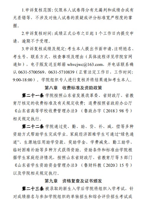 威海职业学院单招和综合评价招生简章