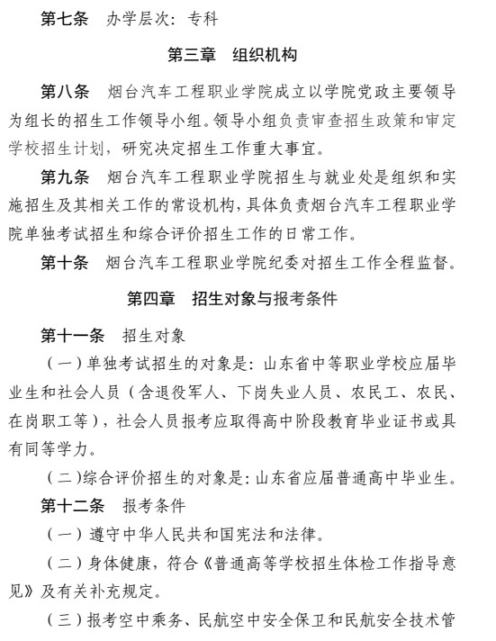 烟台汽车工程职业学院单招和综合评价招生简章