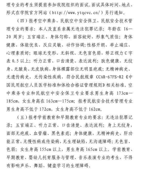 烟台汽车工程职业学院单招和综合评价招生简章