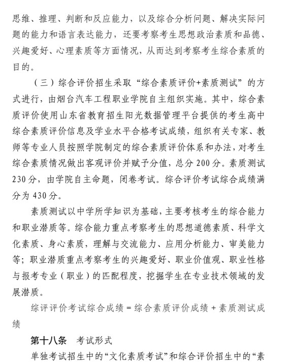 烟台汽车工程职业学院单招和综合评价招生简章
