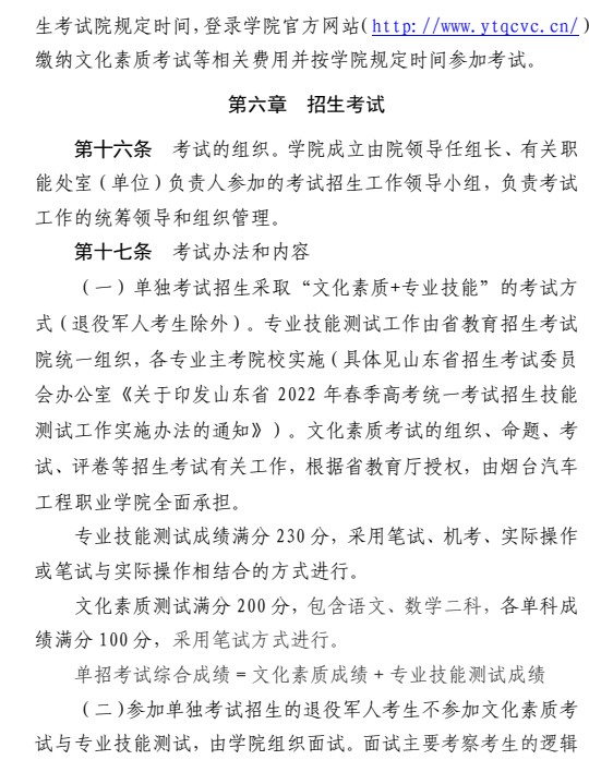 烟台汽车工程职业学院单招和综合评价招生简章