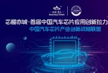 创新应用闪耀，首届中国汽车芯片应用创新拉力赛圆满收官
