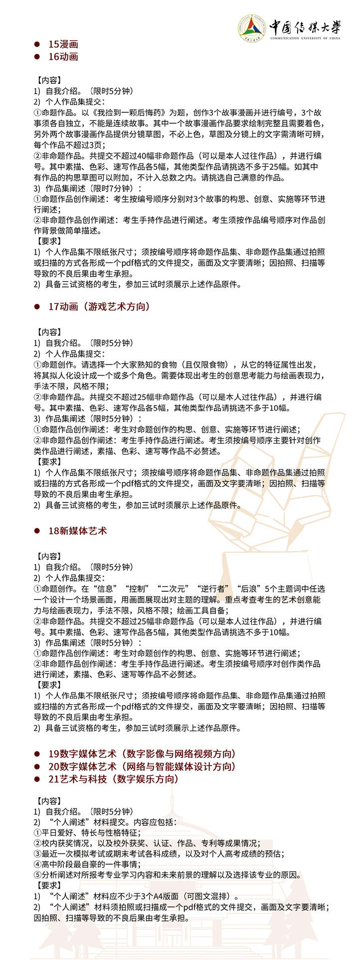 中国传媒大学2022年艺术类本科招生简章4.jpg