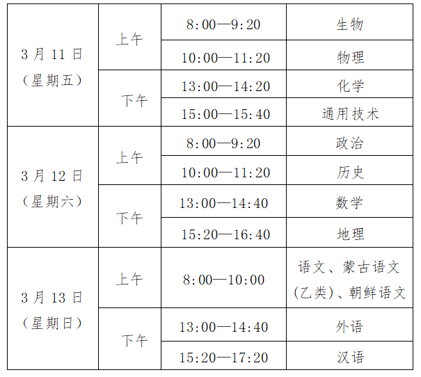 2022年3月吉林普通高中学业考试时间 什么时候考试.png