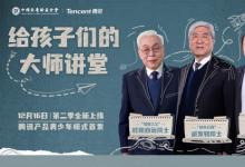 三位院士讲解宇宙奥秘，腾讯产品青少年模式上新重磅科普
