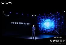 “相互联接，彼此成就”vivo发挥软硬件一体化优势构建命运共同体