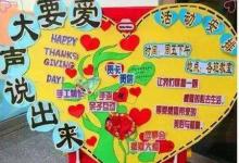 幼儿园感恩节主题墙图片库