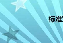 标准双语例句