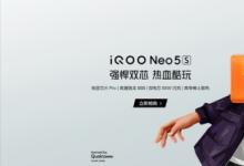 iQOO Neo5S超级新品上线，上苏宁购新机可抢限量定制礼盒