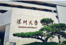 双非高校排名出炉深圳大学屈居第二