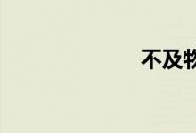 不及物双语例句
