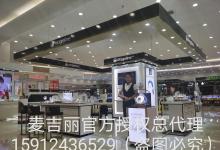 嵩明麦吉丽专柜，嵩明麦吉丽总代理