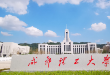 成都理工大学有哪些专业