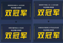 首销斩获多平台冠军！揭秘iQOO Neo5S受欢迎的真正原因