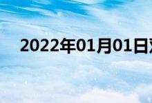 2022年01月01日双语整理：梢双语例句