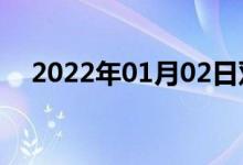 2022年01月02日双语整理：舸双语例句