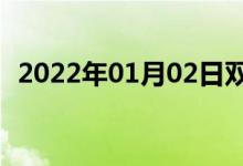 2022年01月02日双语整理：材积双语例句
