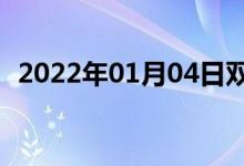 2022年01月04日双语整理：常山双语例句