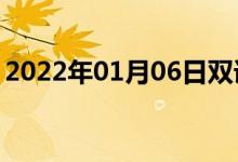 2022年01月06日双语整理：大学生双语例句