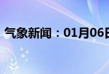 气象新闻：01月06日广西省防城港天气预报