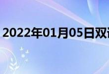 2022年01月05日双语整理：作解释双语例句