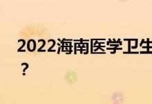 2022海南医学卫生资格考试准考证如何下载？