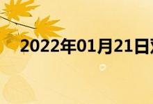2022年01月21日双语整理：萁双语例句