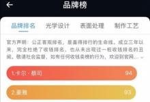 【经验】苏州配眼镜哪里好，五大人气眼镜店对比